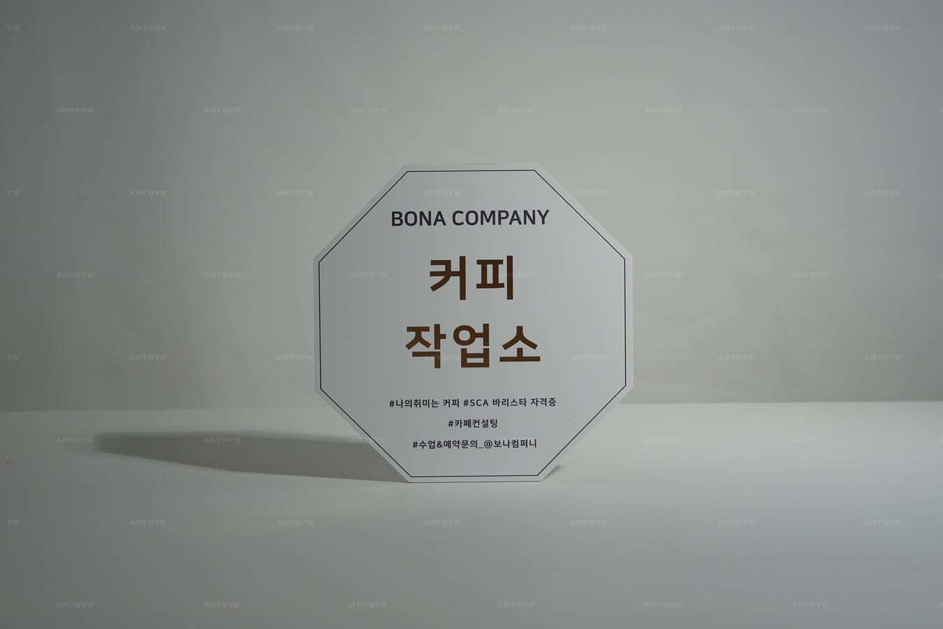 아트시스의 BONA COMPANY 커피 작업소 아크릴 간판